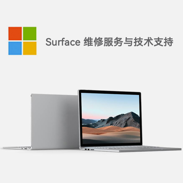 昭阳surface产品维修服务电话